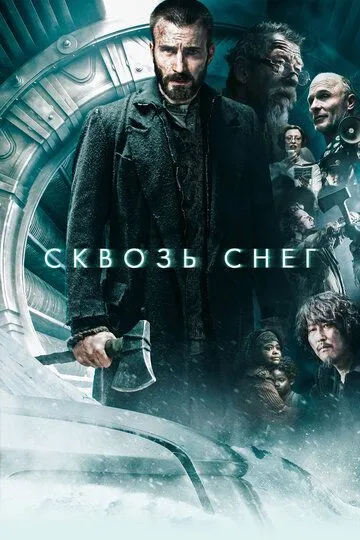 Сквозь снег смотреть онлайн