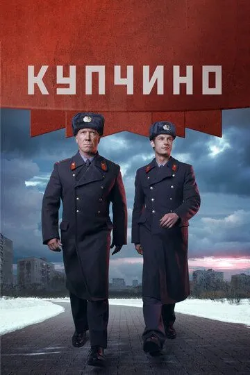 Купчино смотреть онлайн